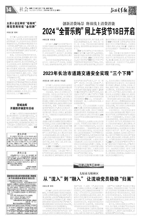 山西青年报2024年01月15日头版