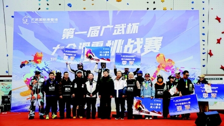 <br>          首届“广武杯”大众滑雪挑战赛在广武国际滑雪场圆满落幕 通讯员 李亚峰 摄<br><br>        