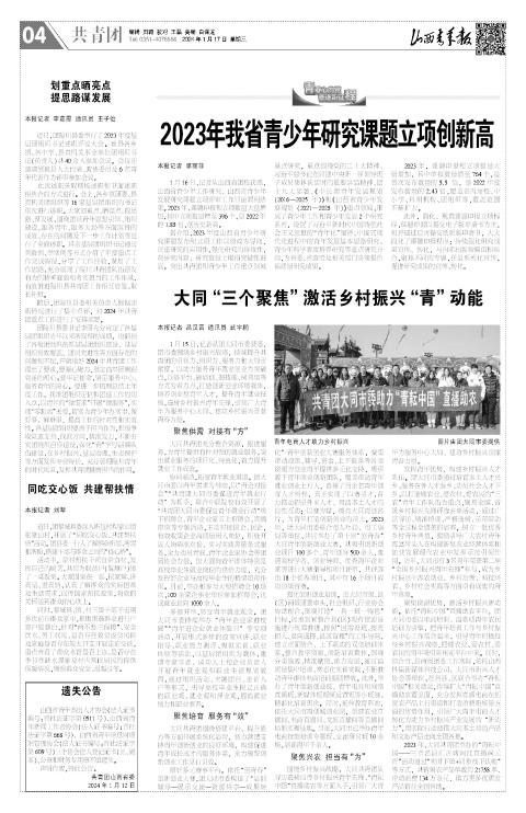 山西青年报2024年01月17日头版