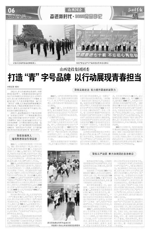 山西青年报2024年01月17日头版