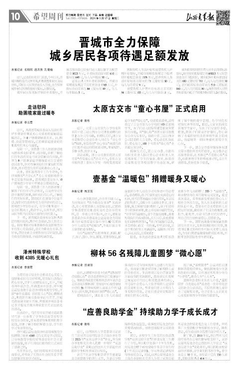 山西青年报2024年01月17日头版