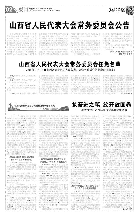 山西青年报2024年01月19日头版