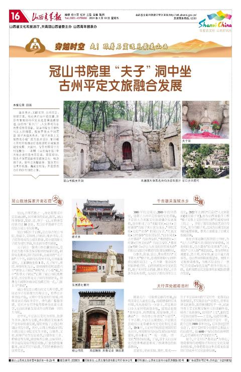 2024年01月19日第16版:华夏古文明 山西好风光