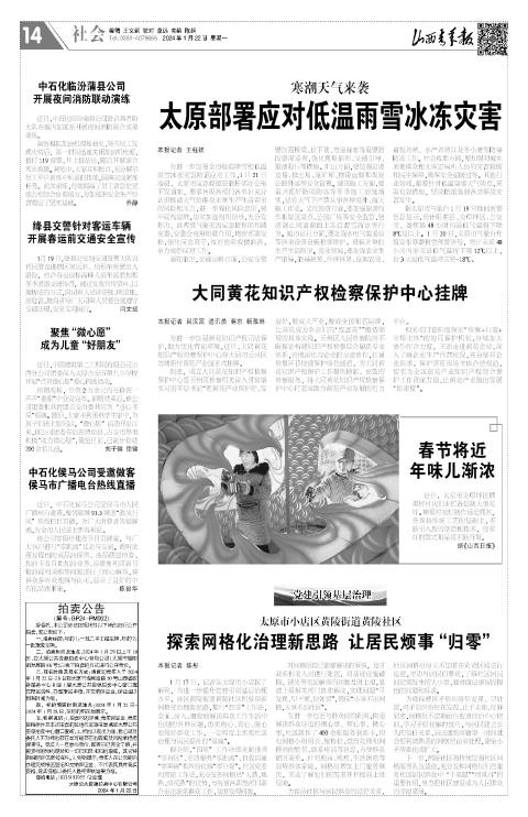 山西青年报2024年01月22日头版