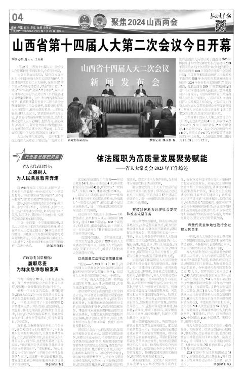 山西青年报2024年01月23日头版