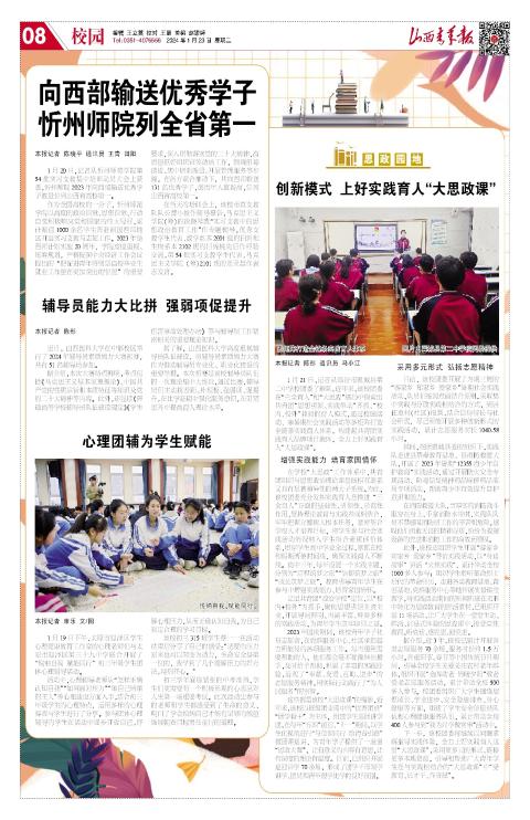 山西青年报2024年01月23日头版