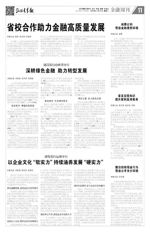 山西青年报2024年01月23日头版