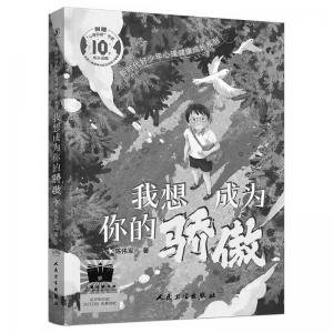 <br>          书名：《我想成为你的骄傲》<br>作者：陈伟军<br>出版社：人民卫生出版社<br><br>        