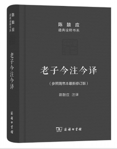 <br>          书名：《老子今注今译》<br>作者：陈鼓应注译<br>出版社：商务印书馆<br><br>        