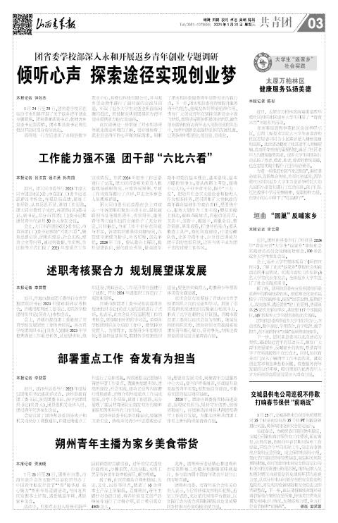 山西青年报2024年01月31日头版