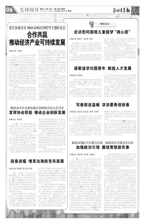 山西青年报2024年01月31日头版