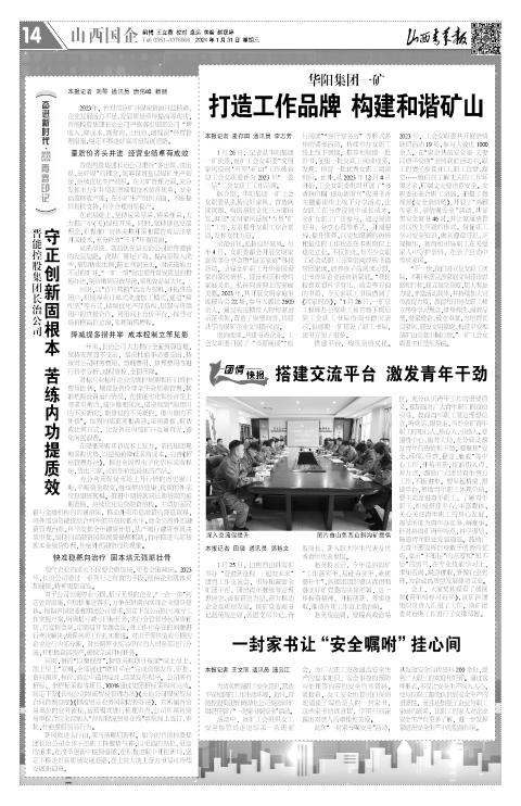 山西青年报2024年01月31日头版