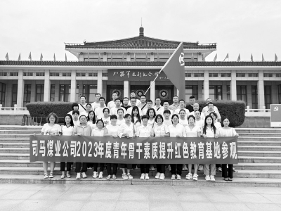 <br>          不断加强思想引领，助推青年成长成才。 本组图片均由潞安化工集团司马煤业团委提供<br><br>        