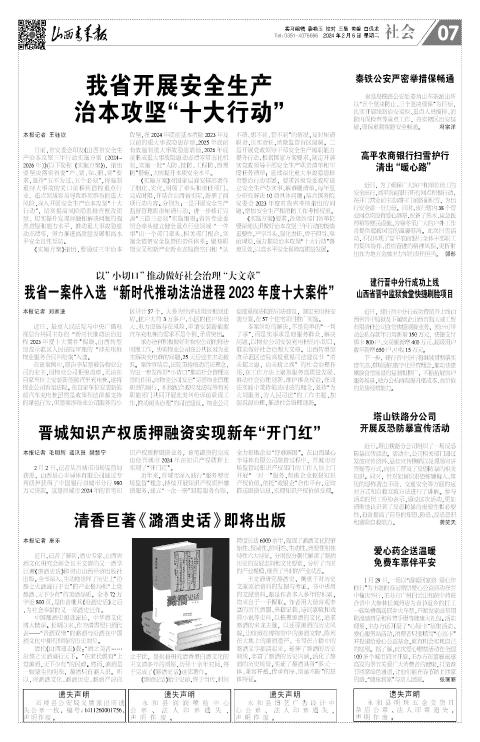 山西青年报2024年02月06日头版