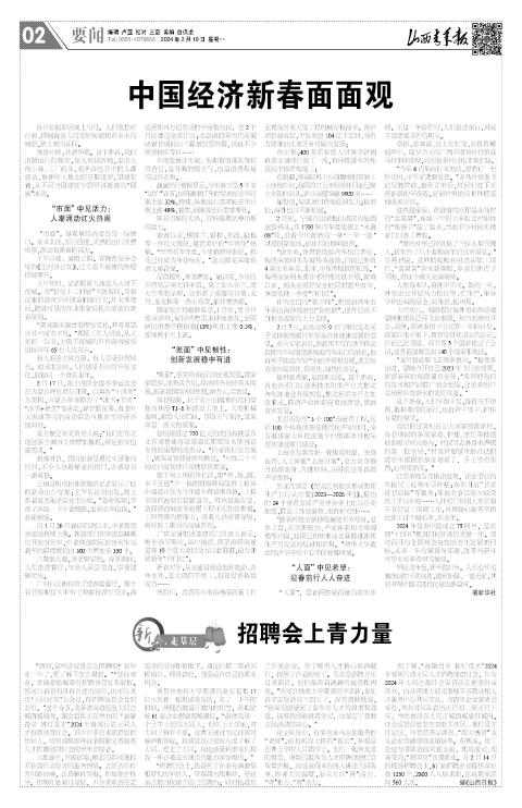 山西青年报2024年02月19日头版