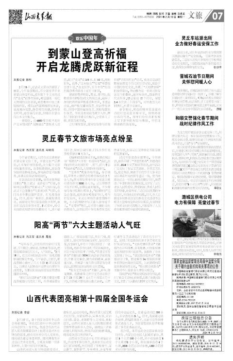 山西青年报2024年02月19日头版