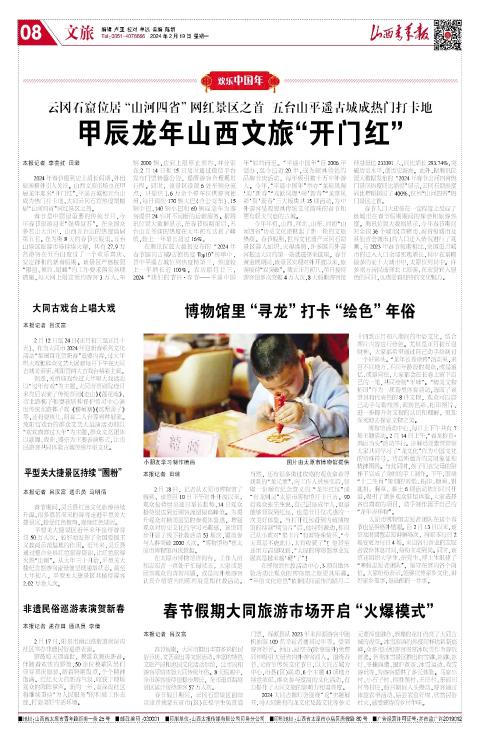 2024年02月19日第08版:文旅