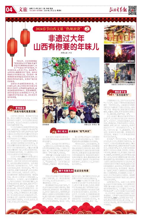 2024年02月22日第04版:文旅