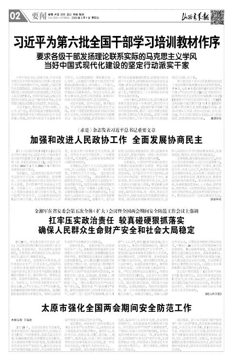 山西青年报2024年03月01日头版