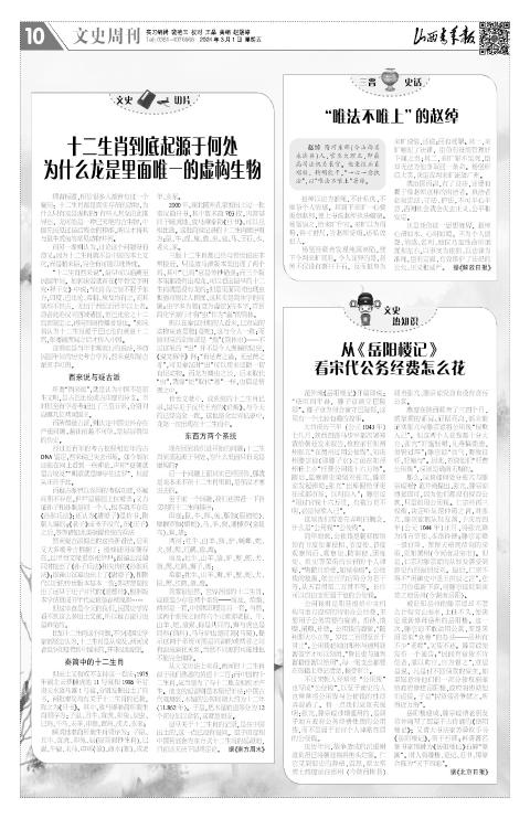 2024年03月01日第10版:文史周刊
