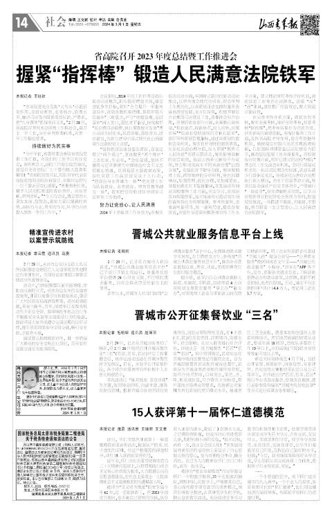 山西青年报2024年03月01日头版