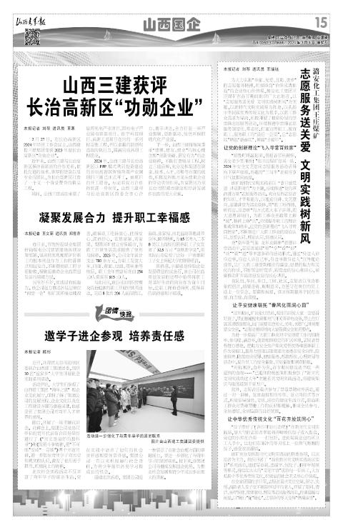 山西青年报2024年03月01日头版