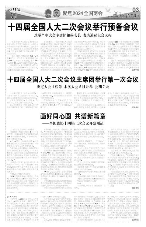 山西青年报2024年03月05日头版