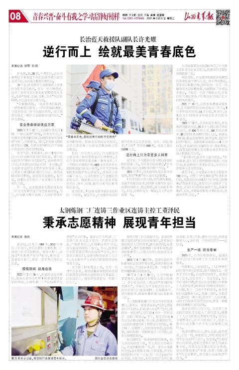 山西青年报2024年03月05日头版