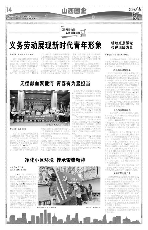 山西青年报2024年03月05日头版