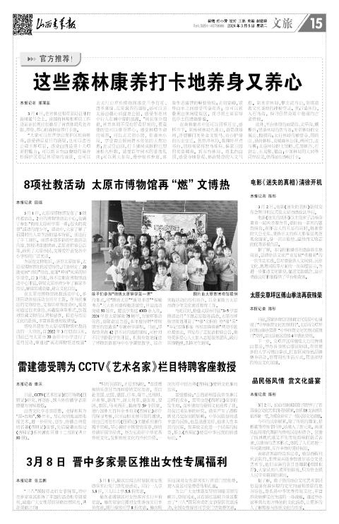 山西青年报2024年03月05日头版
