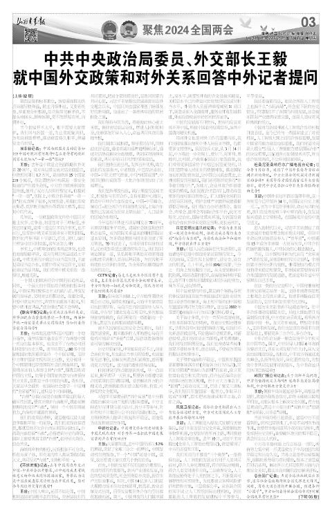山西青年报2024年03月08日头版