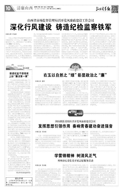 山西青年报2024年03月08日头版