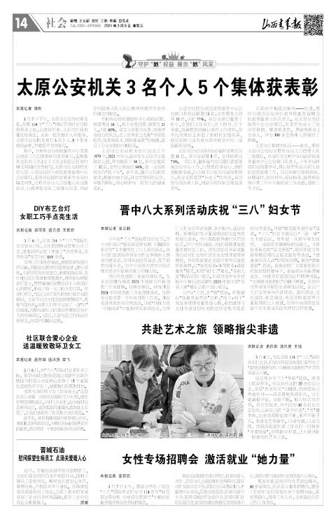 山西青年报2024年03月08日头版