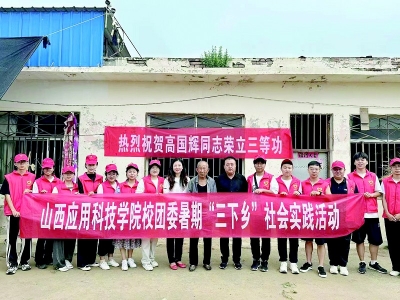 <br>          让成长生动，让生命充实。 图片由山西应用科技学院团委提供<br><br>        