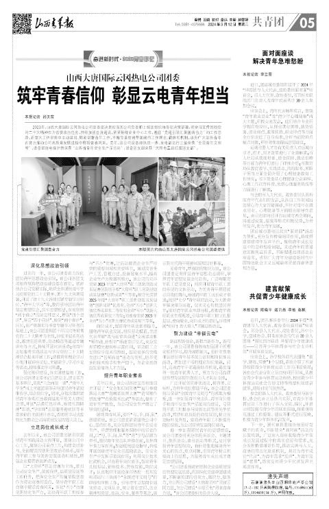 山西青年报2024年03月12日头版