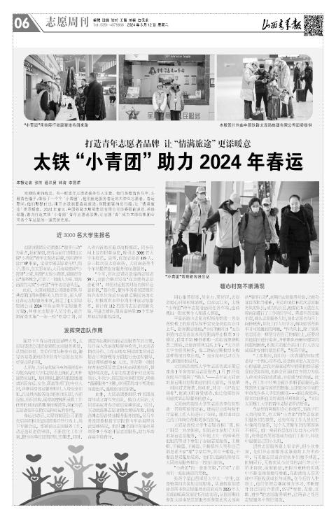 山西青年报2024年03月12日头版