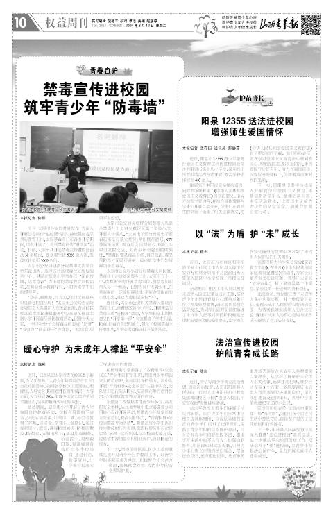 山西青年报2024年03月12日头版