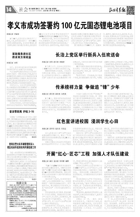 山西青年报2024年03月19日头版
