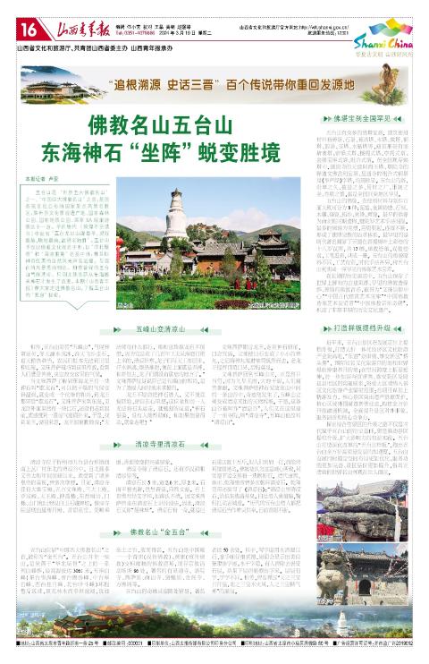 2024年03月19日第16版:华夏古文明 山西好风光