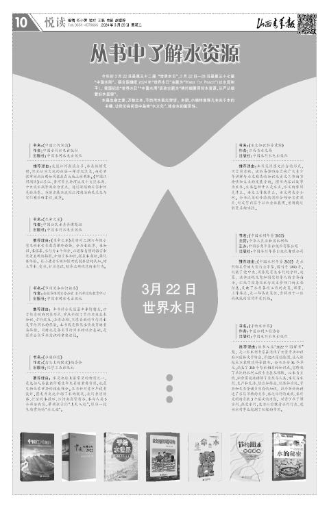 山西青年报2024年03月20日头版