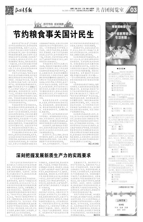 山西青年报2024年03月25日头版