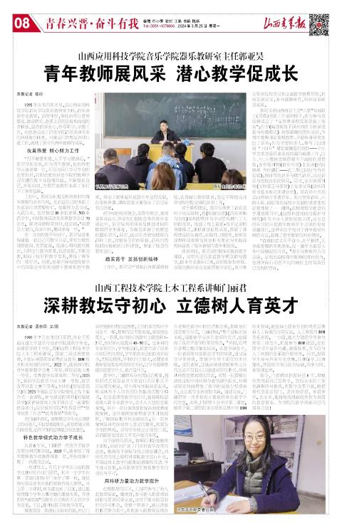 山西青年报2024年03月25日头版