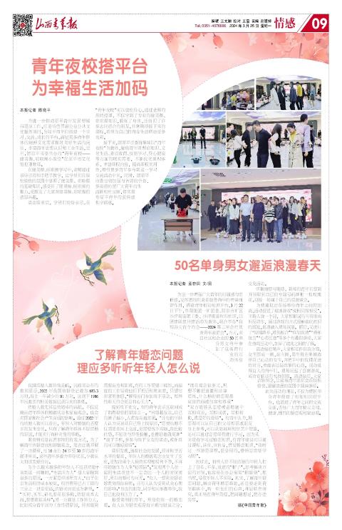 山西青年报2024年03月25日头版