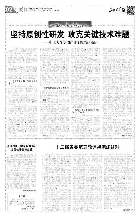 2024年04月04日第02版:要闻