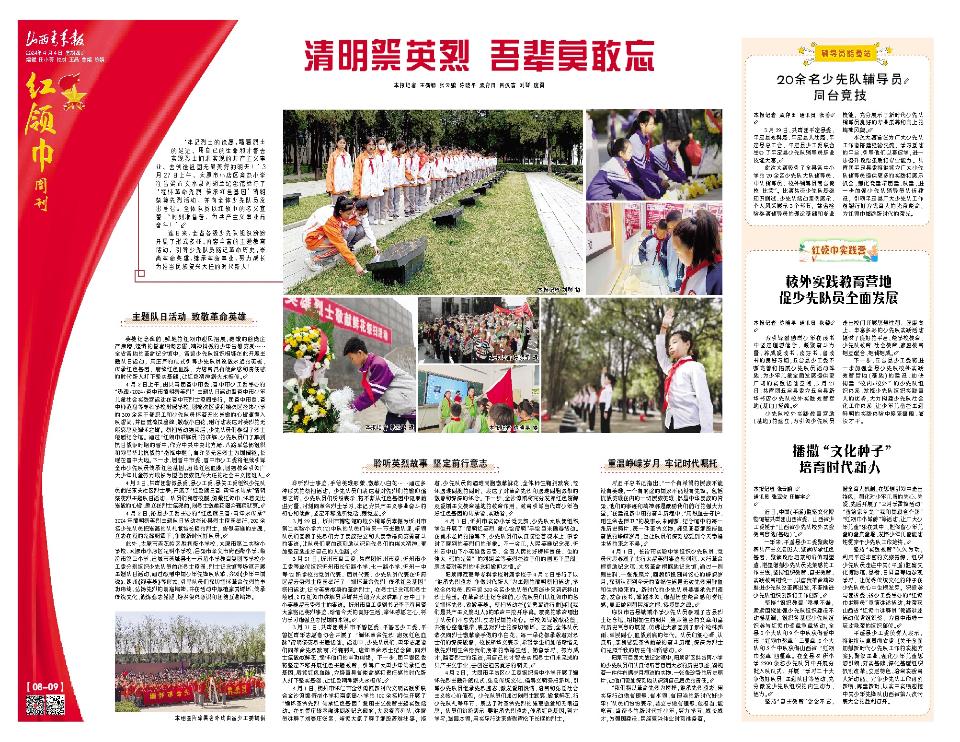 山西青年报2024年04月04日头版