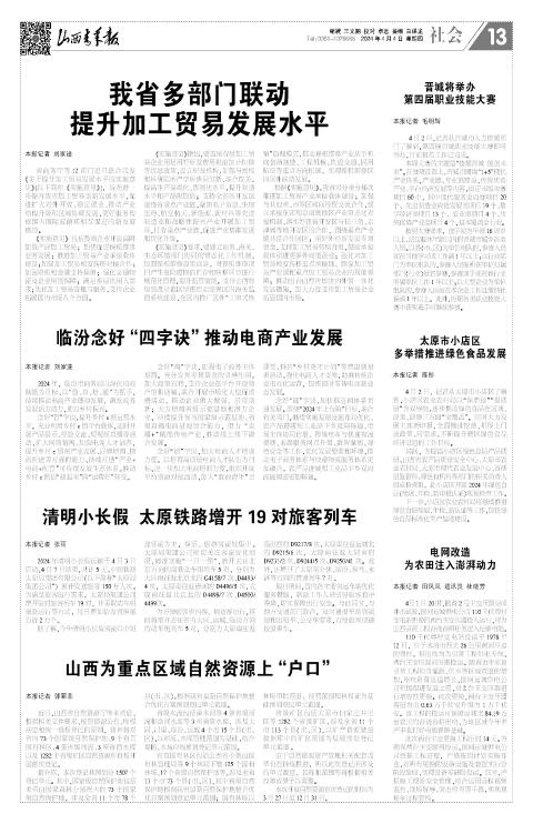 山西青年报2024年04月04日头版
