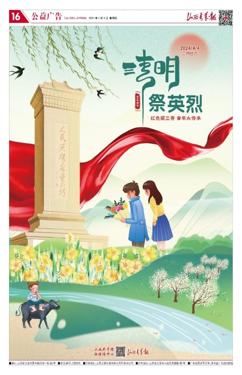 山西青年报2024年04月04日头版