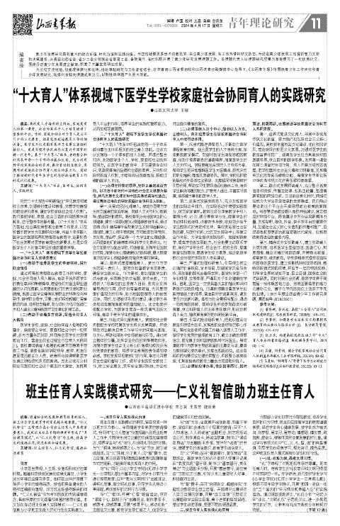 2024年04月17日第11版:青年理论研究