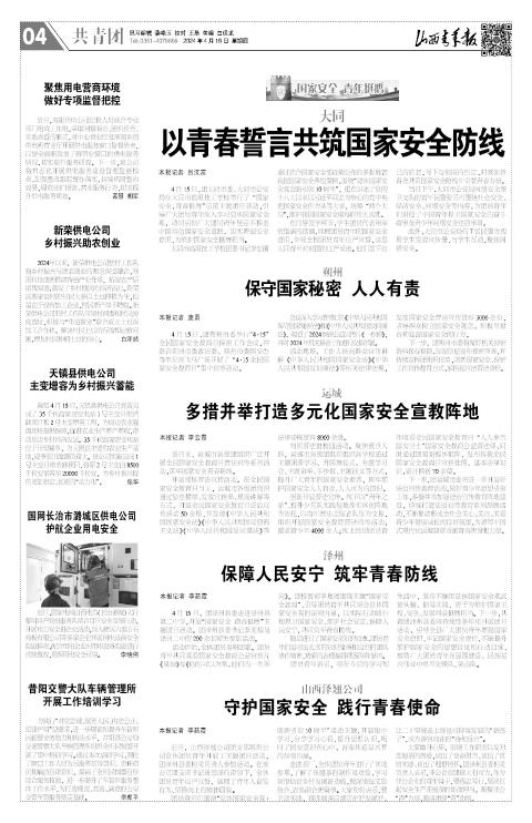2024年04月18日第04版:共青团