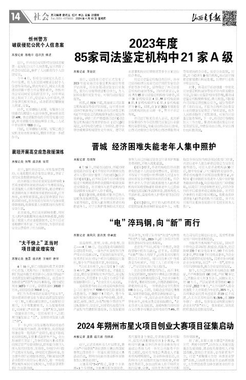 山西青年报2024年04月18日头版